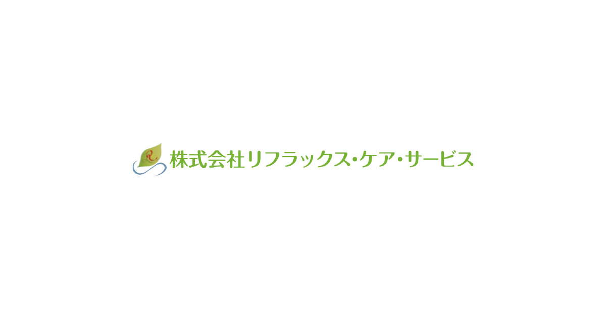 株式会社リフラックス・ケア・サービス